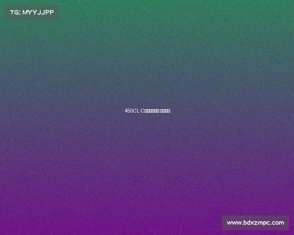 450CL-C全新哑光皮肤 精致出街